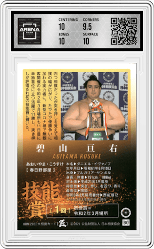 Aoiyama Kosuke from the 2021 BBM set graded by Arena Club and given an overall grade of 10.
