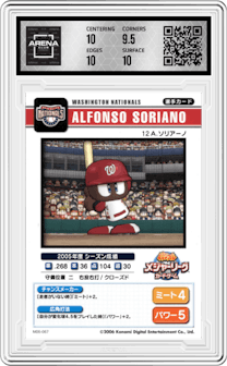 Alfonso Soriano from the 2006 Konami Powerful Major League set graded by Arena Club and given an overall grade of 10.