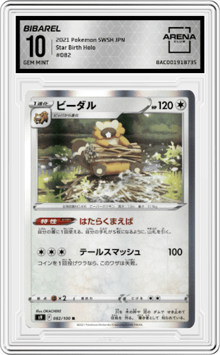 Bibarel from the 2021 Pokemon SWSH JPN set graded by Arena Club and given an overall grade of 10.