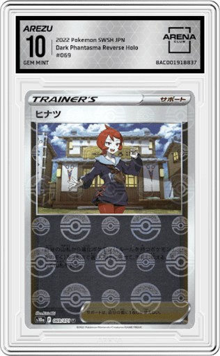 Arezu from the 2022 Pokemon SWSH JPN set graded by Arena Club and given an overall grade of 10.
