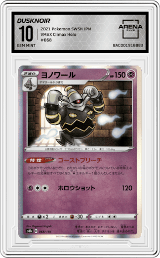 Dusknoir from the 2021 Pokemon SWSH JPN set graded by Arena Club and given an overall grade of 10.