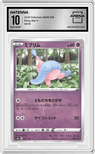 Hatenna from the 2020 Pokemon SWSH JPN set graded by Arena Club and given an overall grade of 10.