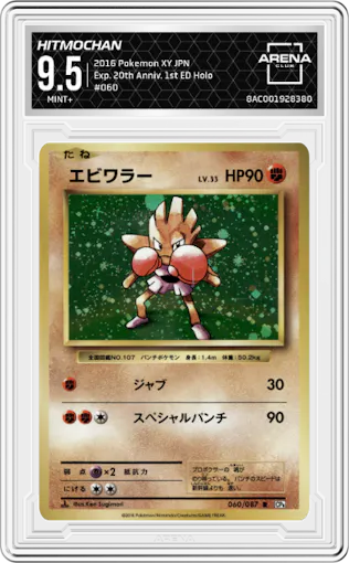 Hitmochan from the 2016 Pokemon XY JPN set graded by Arena Club and given an overall grade of 9.5.