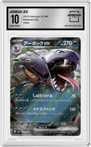Arbok ex from the 2023 Pokemon SV JPN set graded by Arena Club and given an overall grade of 10.