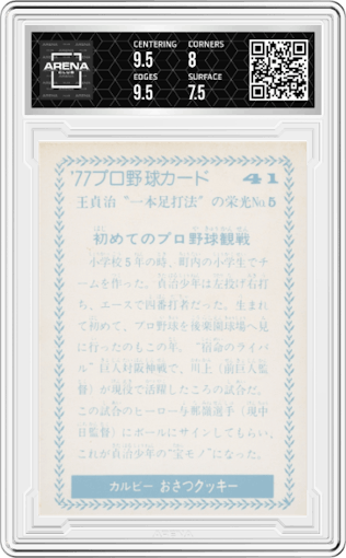  Isao Harimoto from the 1977 Calbee set graded by Arena Club and given an overall grade of 8.