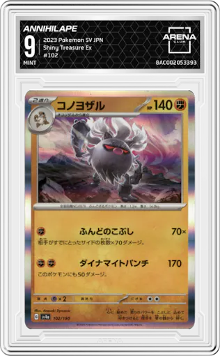 Annihilape from the 2023 Pokemon SV JPN set graded by Arena Club and given an overall grade of 9.