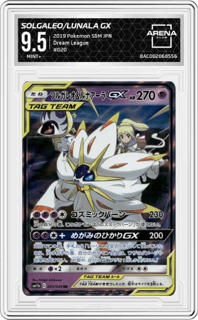 Solgaleo/Lunala GX