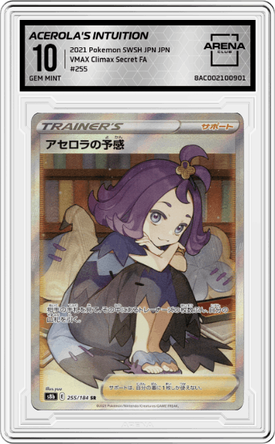 Acerola's Intuition