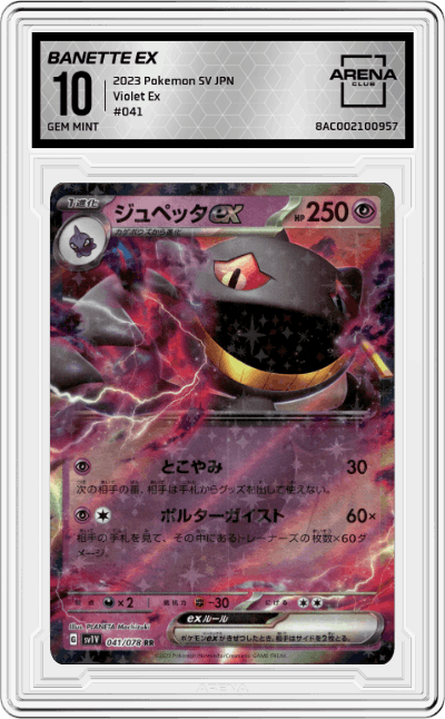 Banette ex