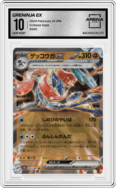 Greninja ex