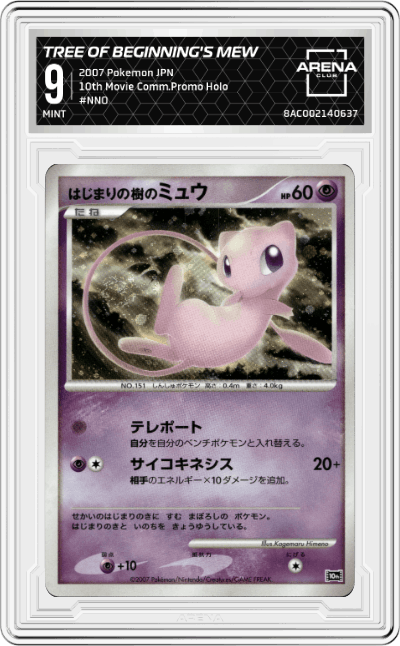 Tree of Beginning's Mew