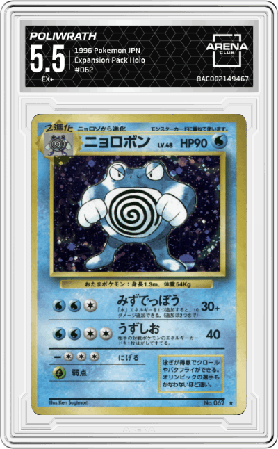 Poliwrath