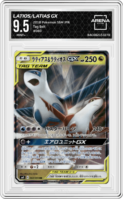 Latios/Latias GX