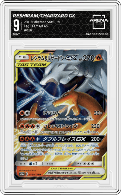 Reshiram & Charizard GX