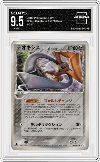 Deoxys