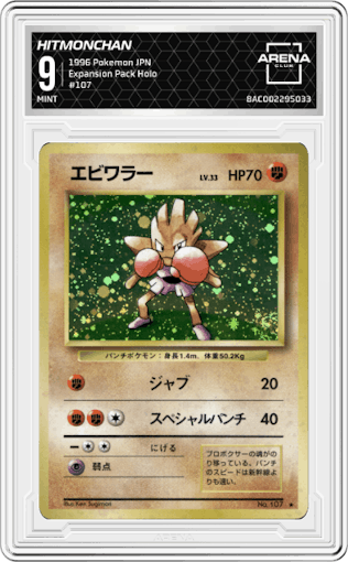 Hitmonchan from the 1996 Pokemon JPN set graded by Arena Club and given an overall grade of 9.