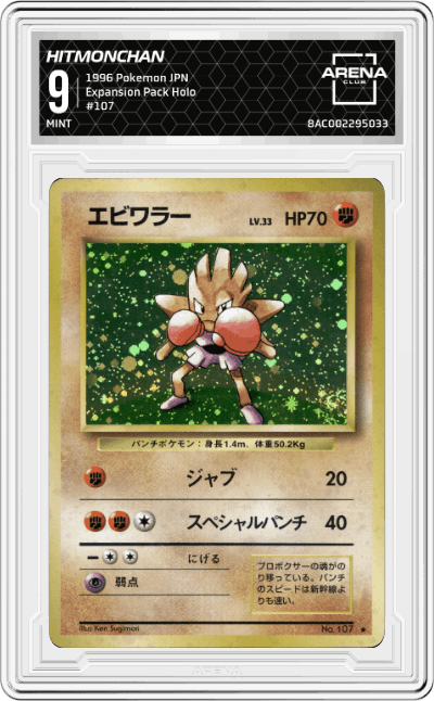 Hitmonchan