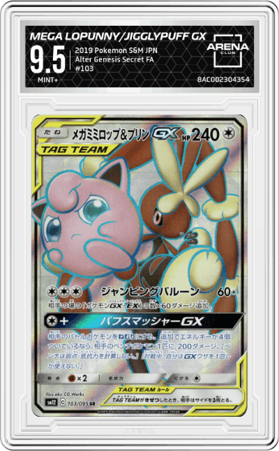 Mega Lopunny & Jigglypuff GX
