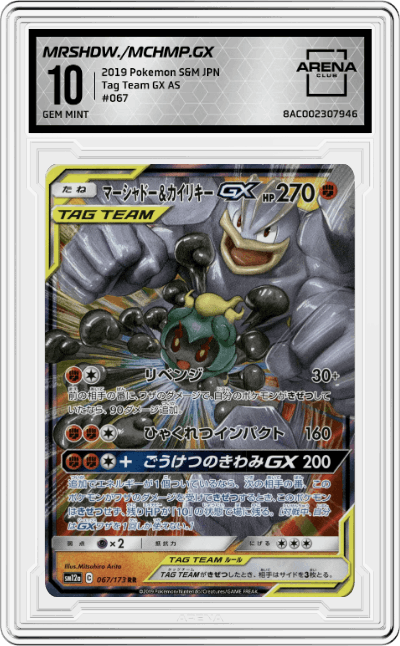 Marshadow/Machamp GX