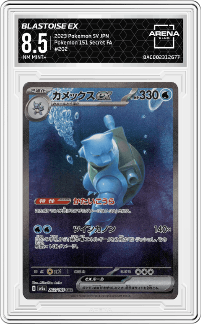 Blastoise ex