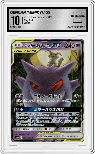 Gengar/Mimikyu GX