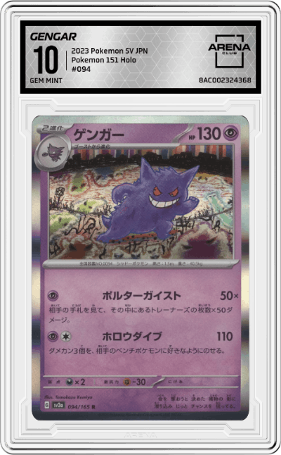 Gengar