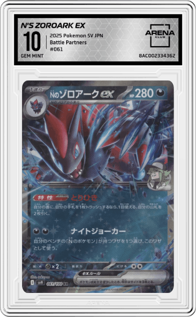 N's Zoroark ex