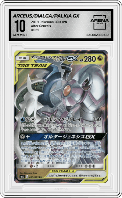 Arceus/Dialga/Palkia GX