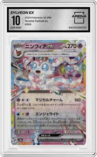 Sylveon ex from the 2024 Pokemon SV JPN set graded by Arena Club and given an overall grade of 10.