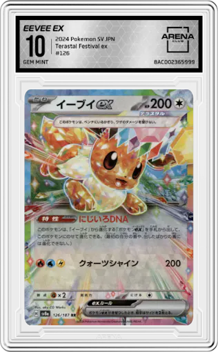 Eevee ex from the 2024 Pokemon SV JPN set graded by Arena Club and given an overall grade of 10.