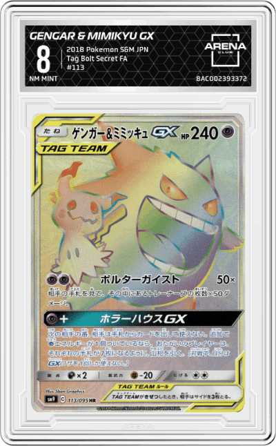 Gengar & Mimikyu GX