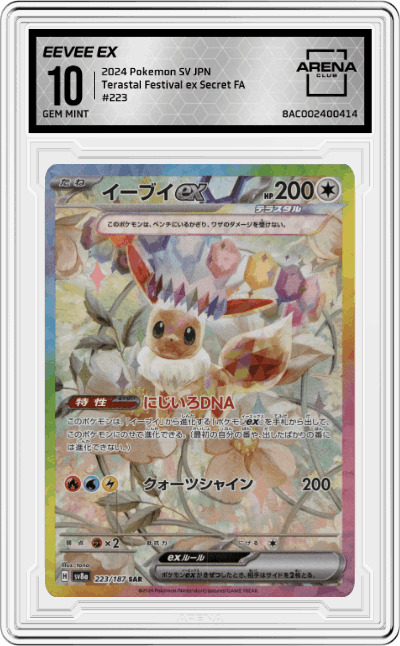 Eevee ex