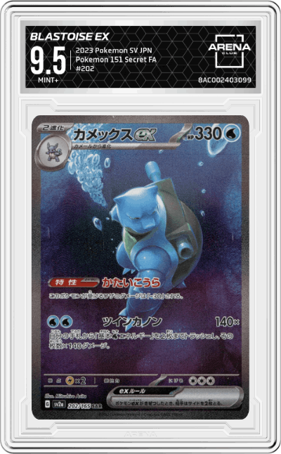 Blastoise ex