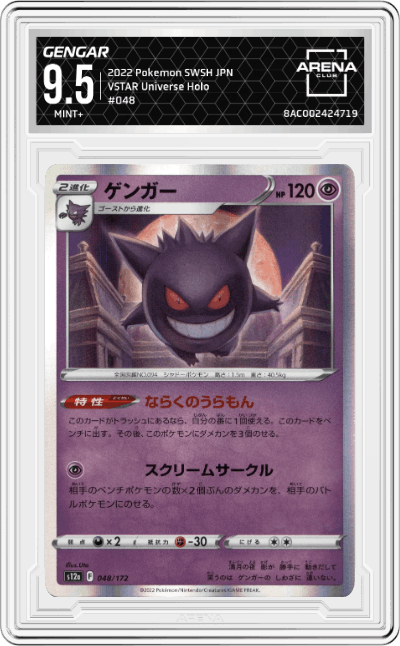 Gengar