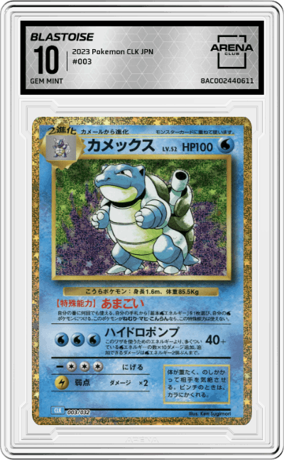 Blastoise