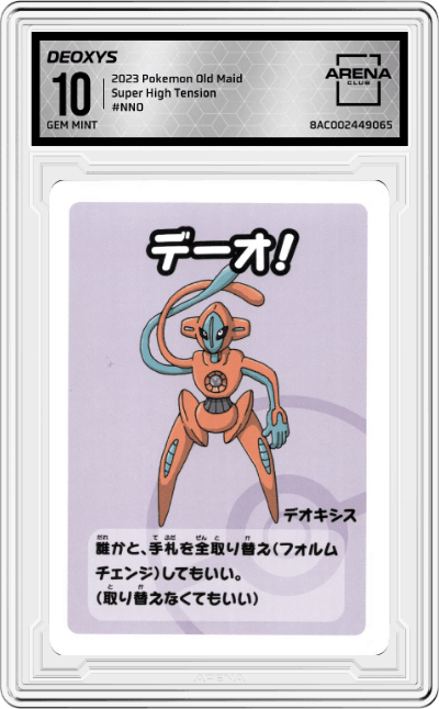 Deoxys