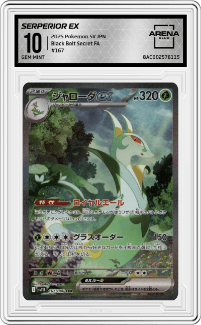 Serperior ex