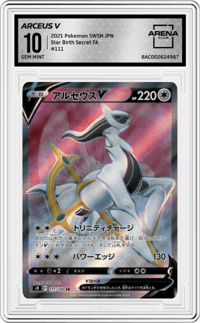 Arceus V