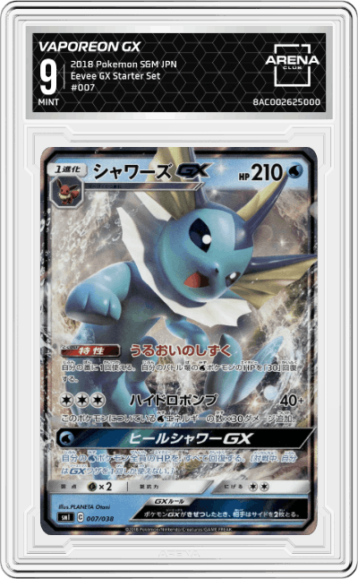 Vaporeon GX