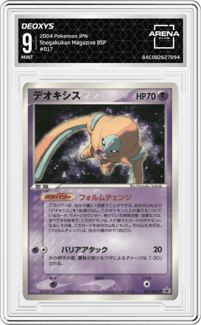 Deoxys