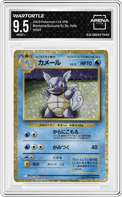Wartortle