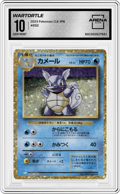 Wartortle