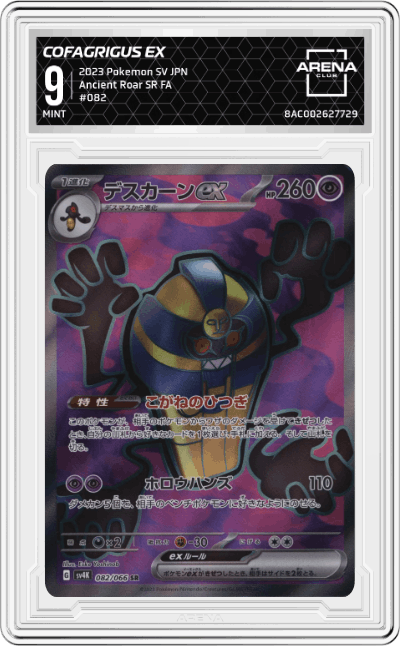 Cofagrigus ex