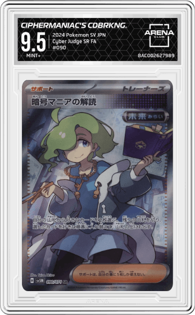 Ciphermaniac's Codebreaking