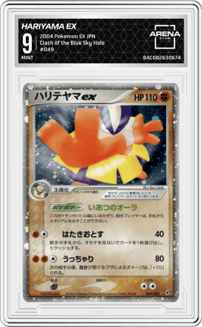Hariyama ex