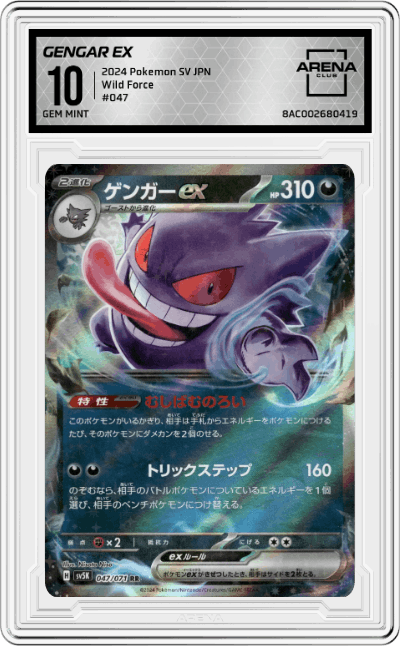 Gengar ex