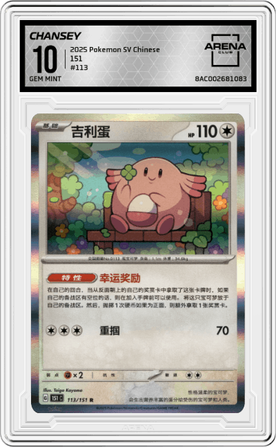 Chansey