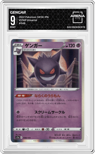 Gengar