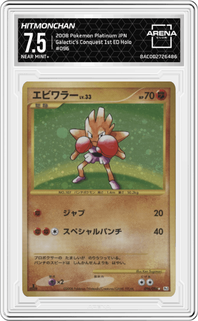 Hitmonchan
