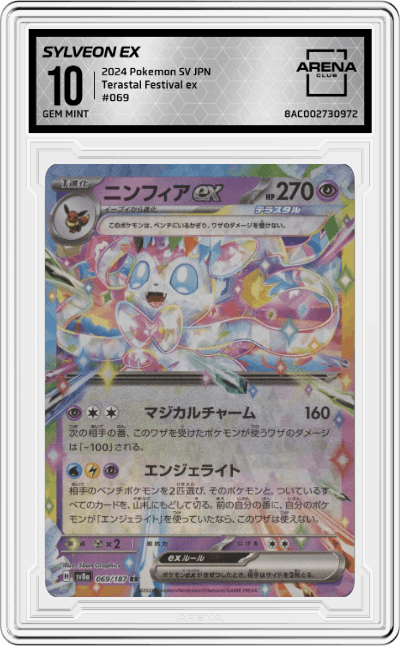 Sylveon ex